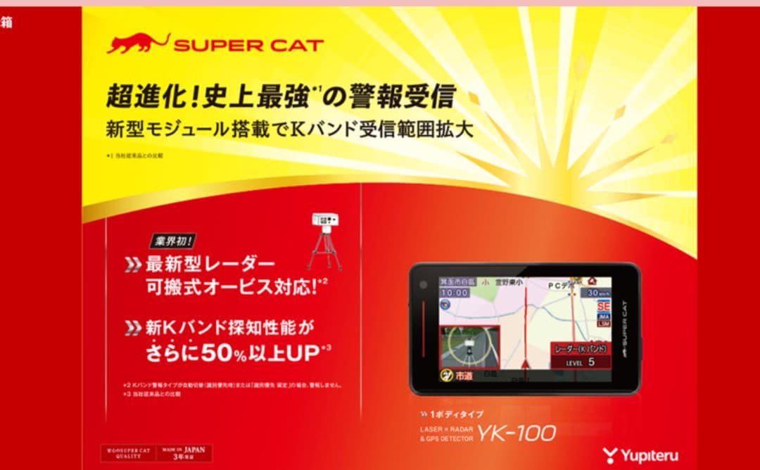 SUPER CAT YK-100 レーダー探知機新品