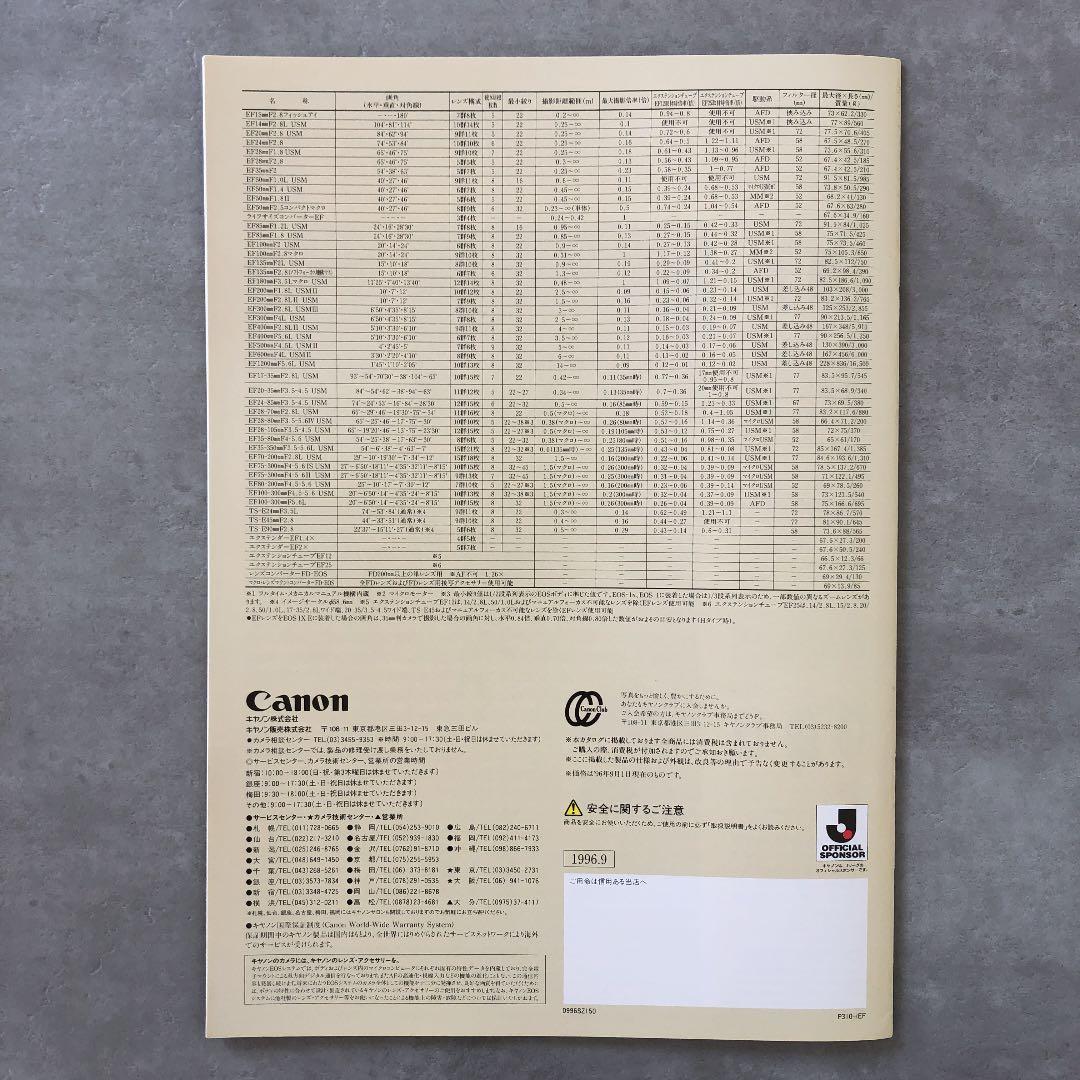 キヤノン　EFレンズ　総合カタログ　1996年9月　B