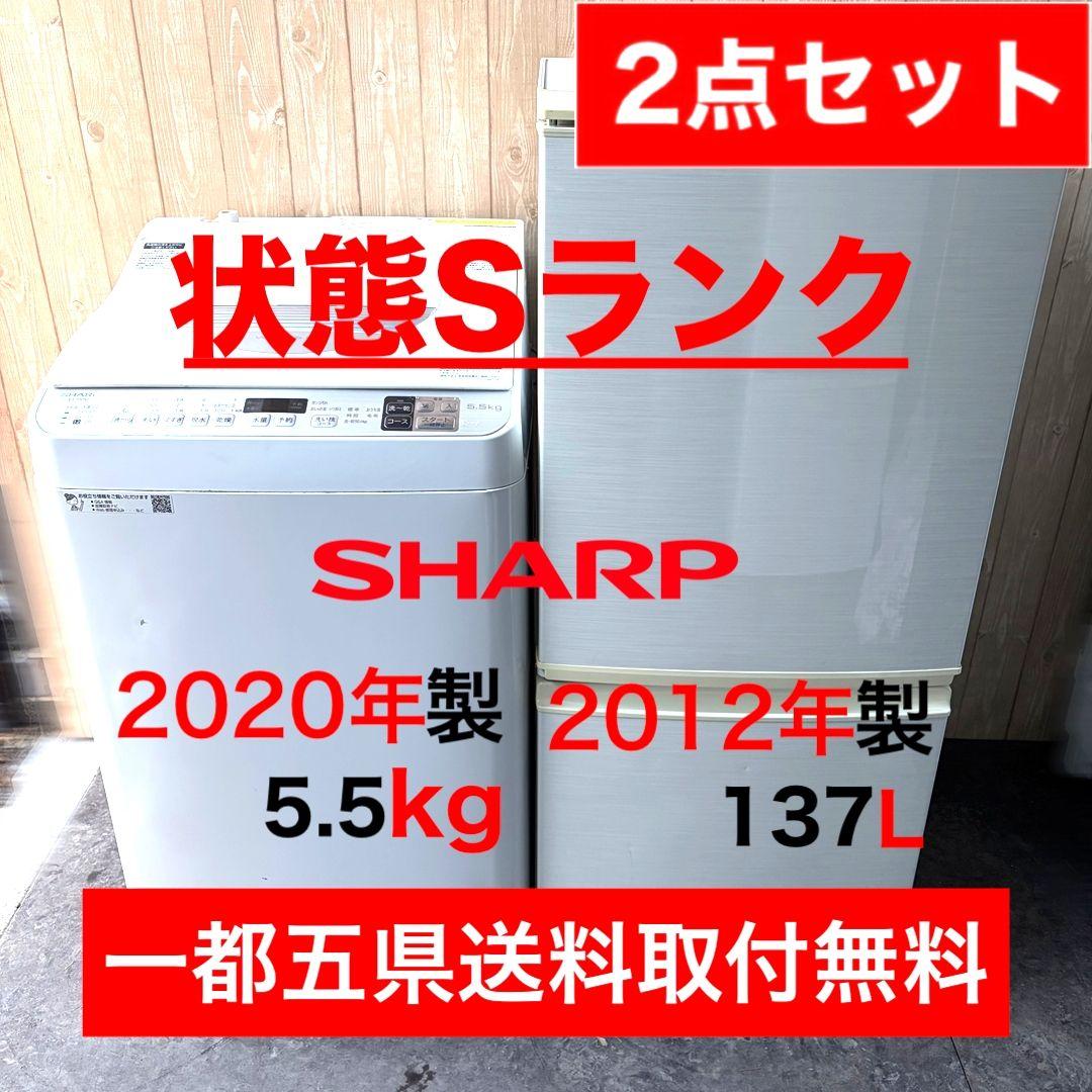 配送設置無料！純正SHARP電気洗濯乾燥機・冷蔵庫一人暮らしセット！完動超美品！