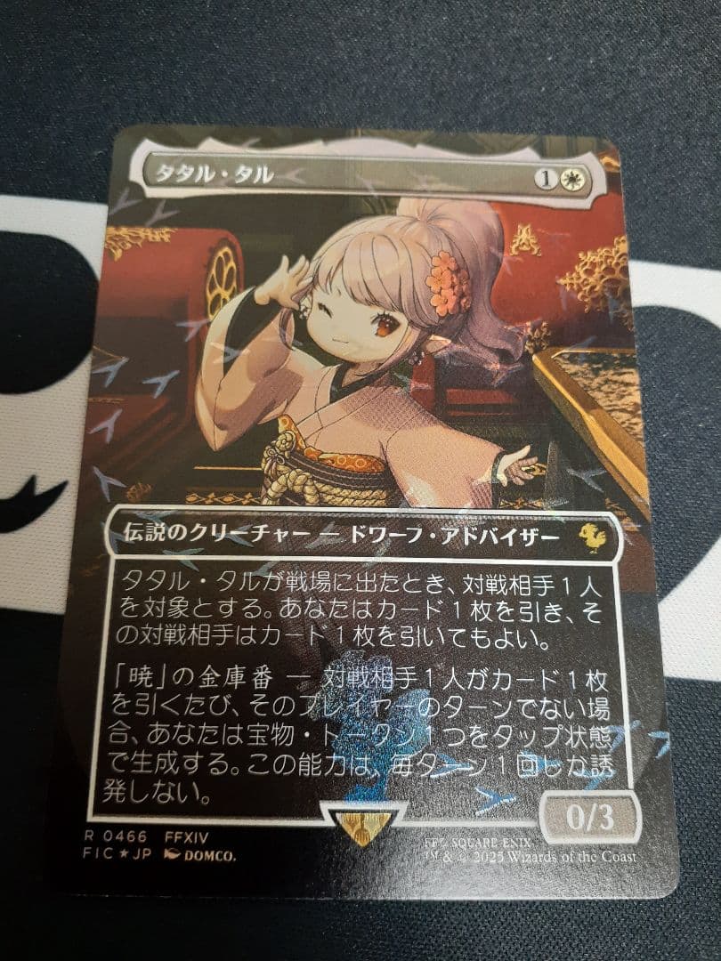 mtg タタル・タル　チョコボトラック　foil 日本語