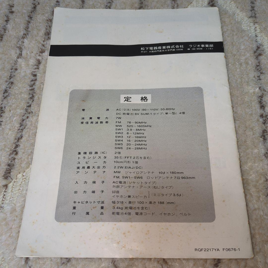 National　ナショナルクーガーRF-2200、 アンテナカプラー、アンテナ