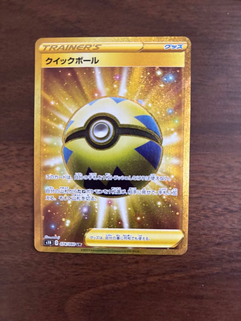 ポケモンカードクイックボール UR S1H 拡張パック シールド 074/060