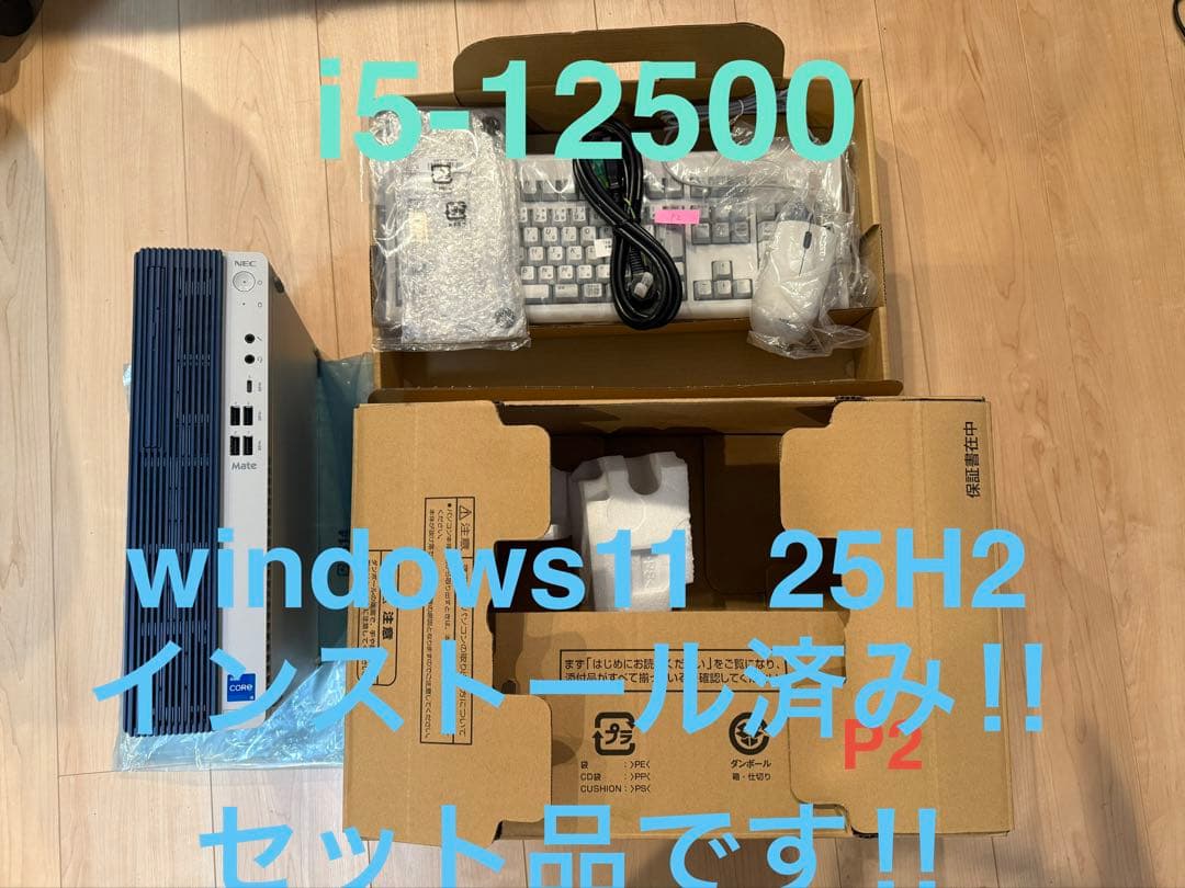 P2:WIN11 NEC MateMB-C Intel i5-12500 セット