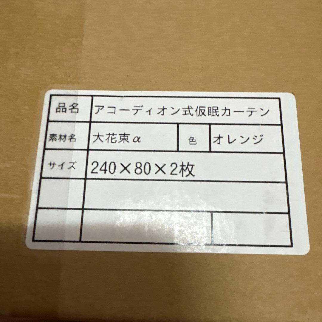 仮眠カーテン、シフトカバー　大花束オレンジ