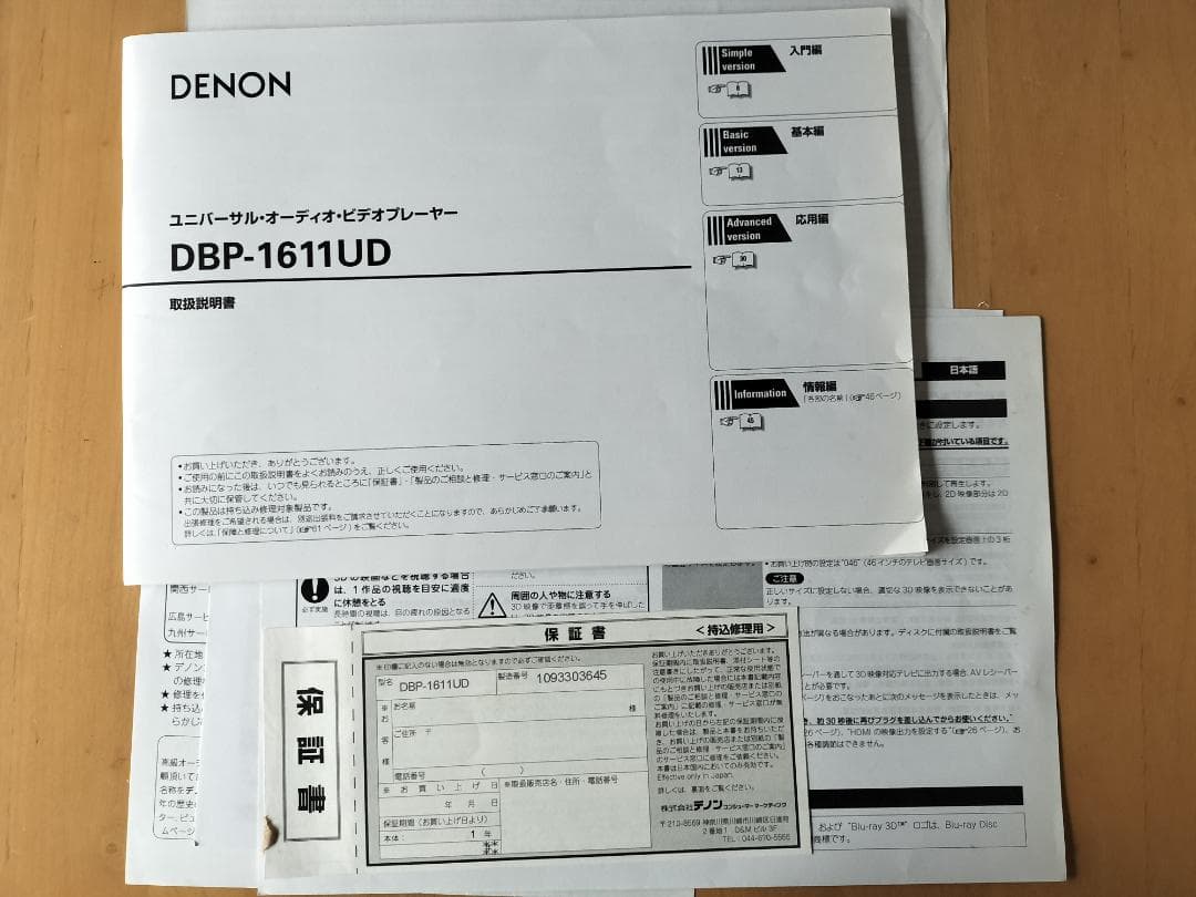 【ジャンク】DENONユニバーサルプレーヤー DBP-1611UD 黒 美品