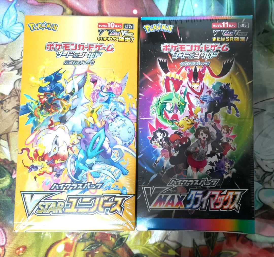 ポケカ VSTARユニバース、VMAXクライマックス シュリンク付き