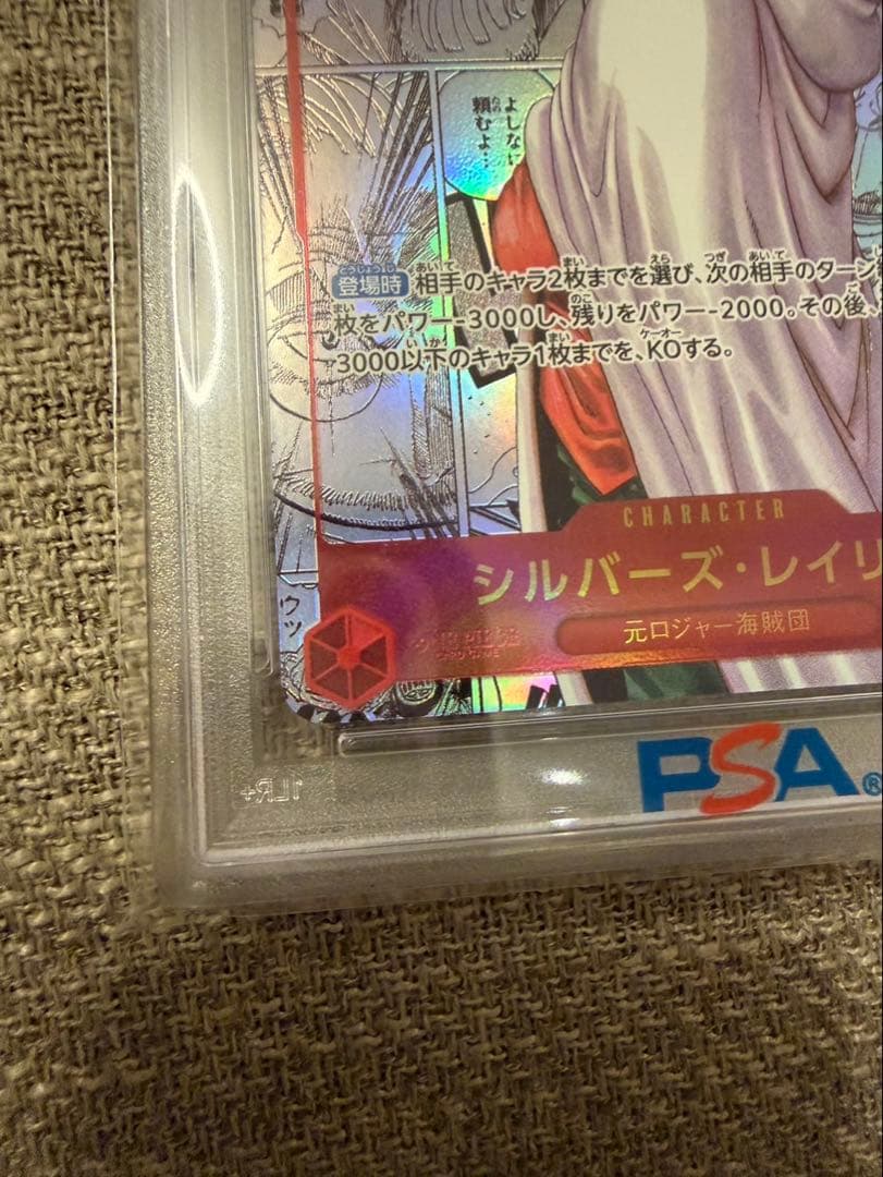 【24時間限定】シルバーズレイリー コミパラ パラレル 【PSA10】