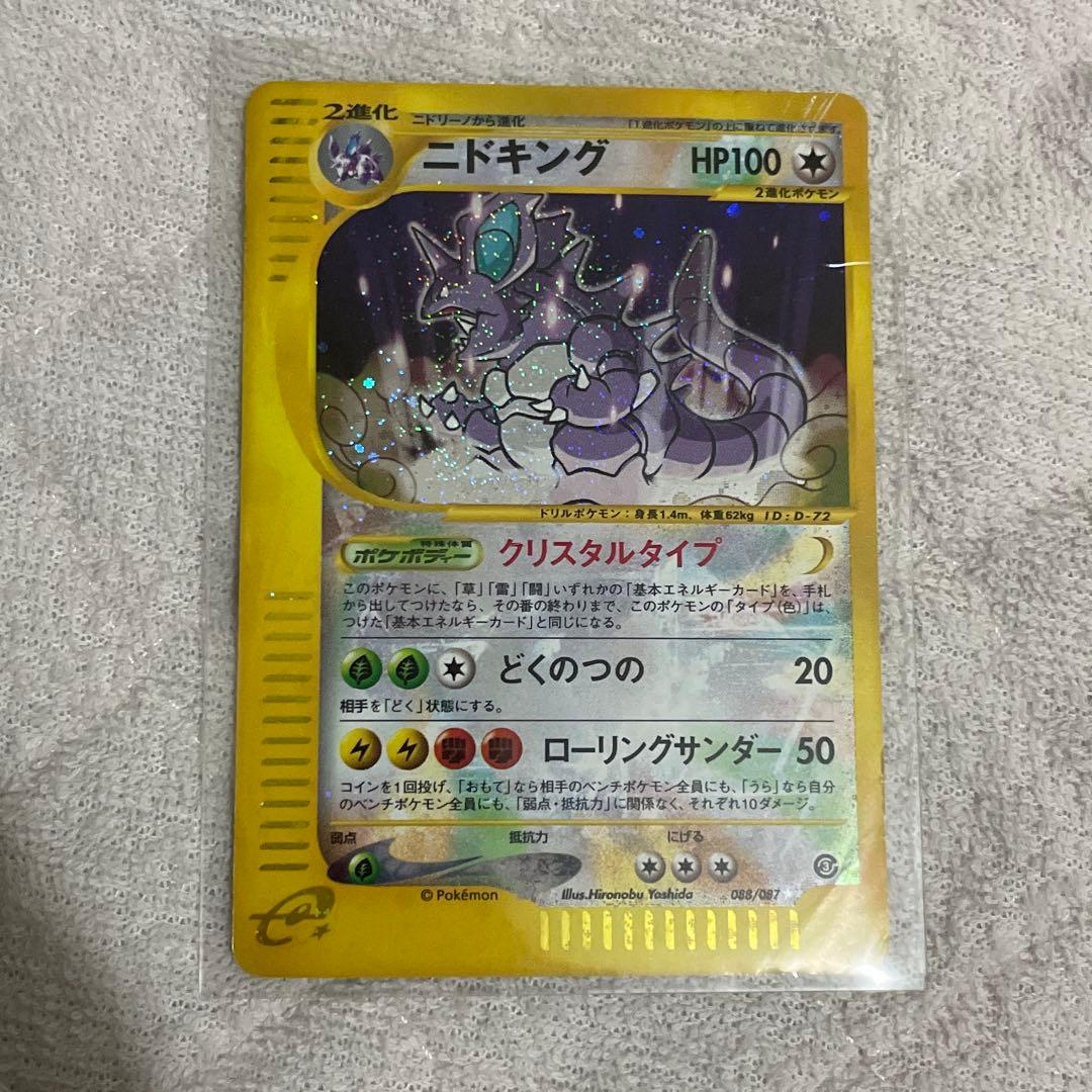 ポケモンカード　ニドキング　クリスタルタイプ