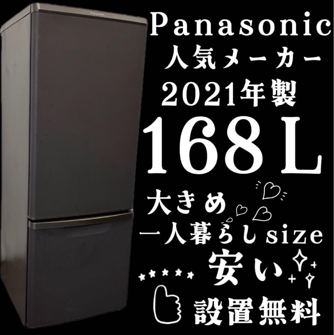 844　パナソニック　冷蔵庫　一人暮らし　右開き　中古　綺麗　設置無料　安い‼️