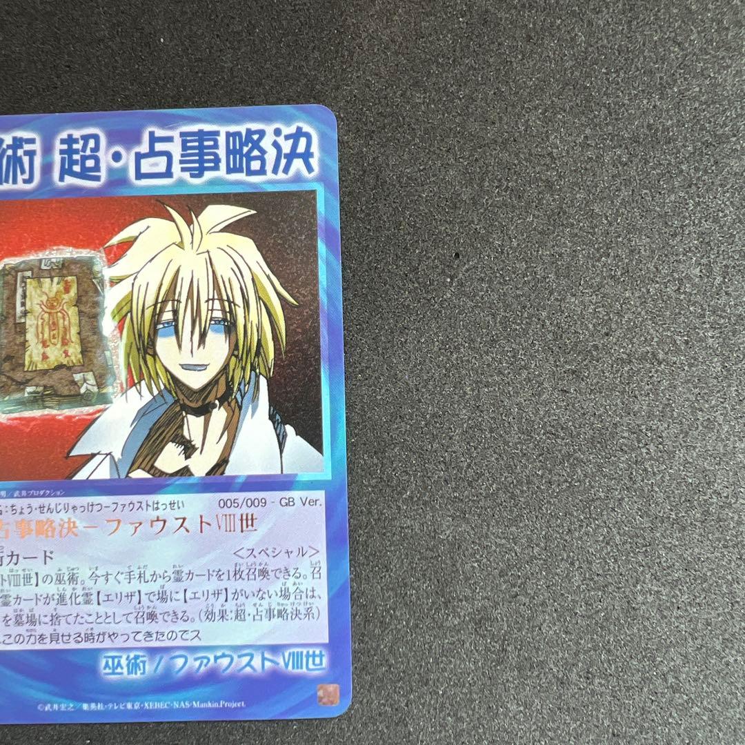 シャーマンキングカード　超占事略決　スペシャルレア　セット