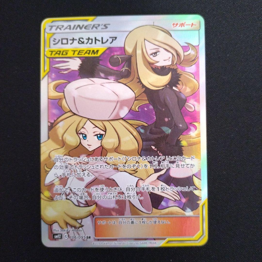 シロナ&カトレア　SR