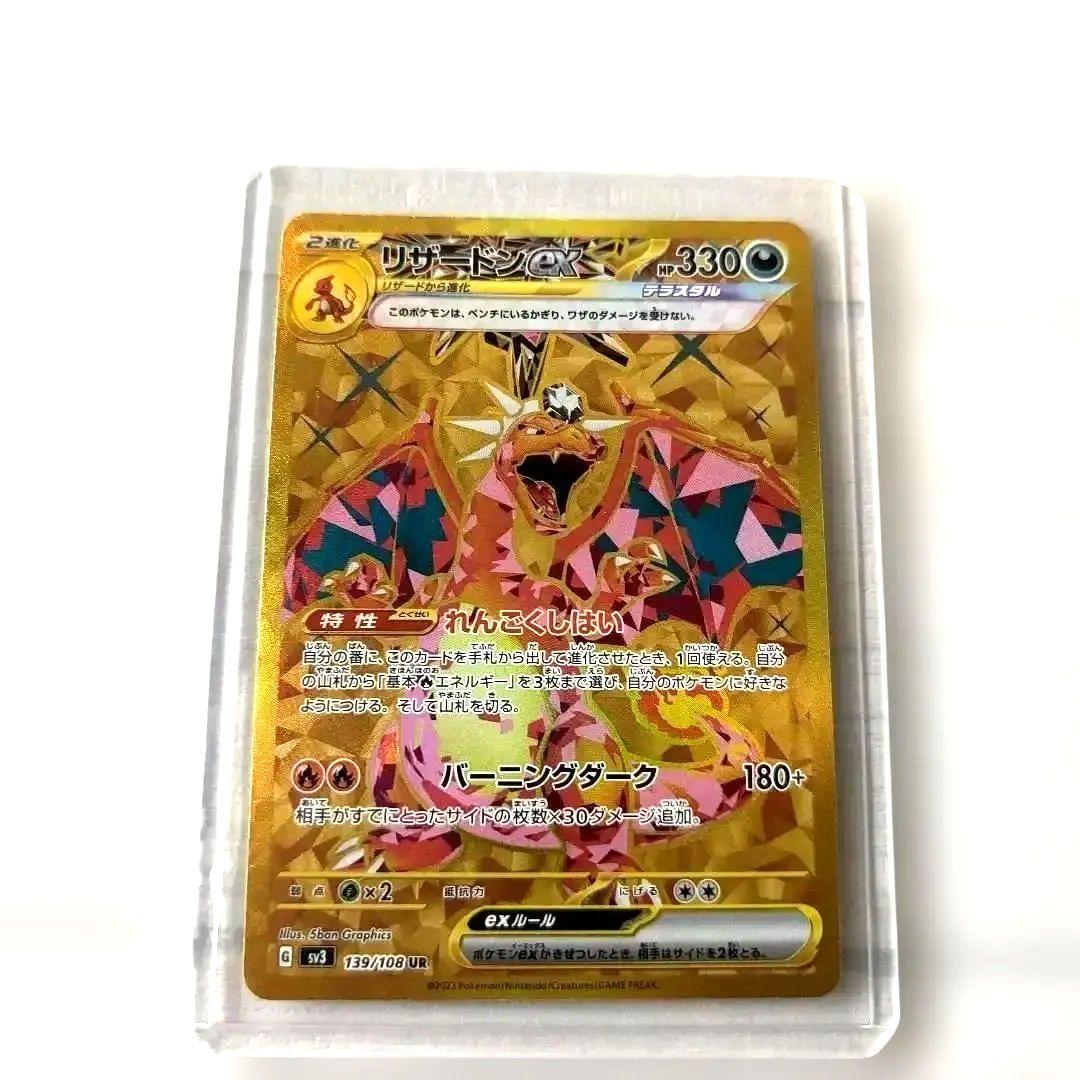 【リザードンex】 UR SV3 黒炎の支配者 139/108