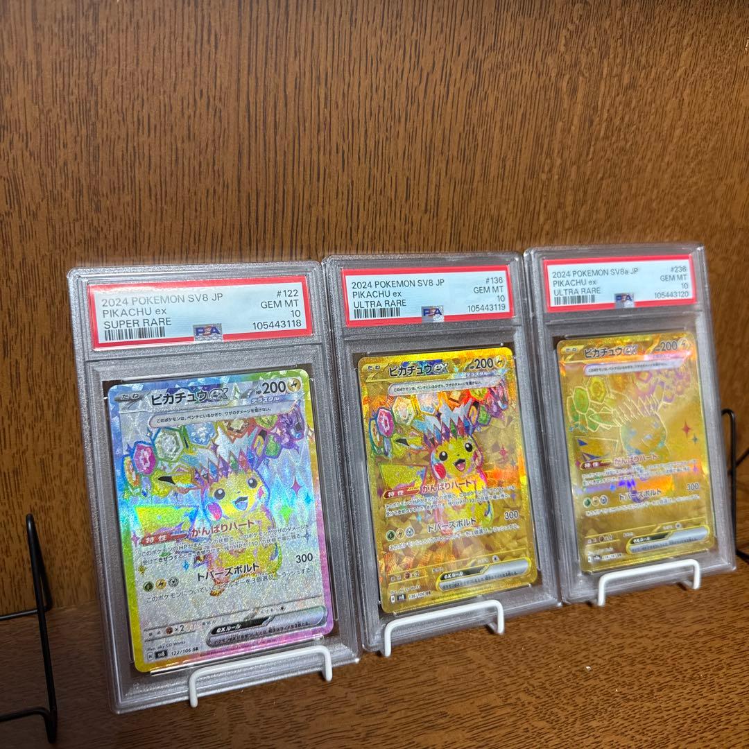 ポケモンカードピカチュウex SR.UR psa10 3連番　早い者勝ち値下げ可