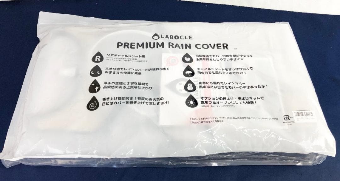 【新品】LABOCLE 自転車用チャイルドシート レインカバー L-PCR04