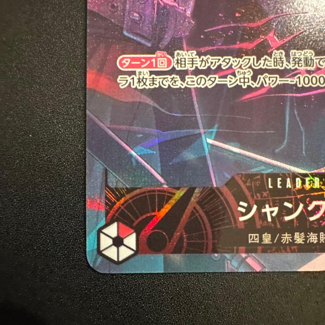 ワンピースカード 2nd Anniversary シャンクス OP09-001