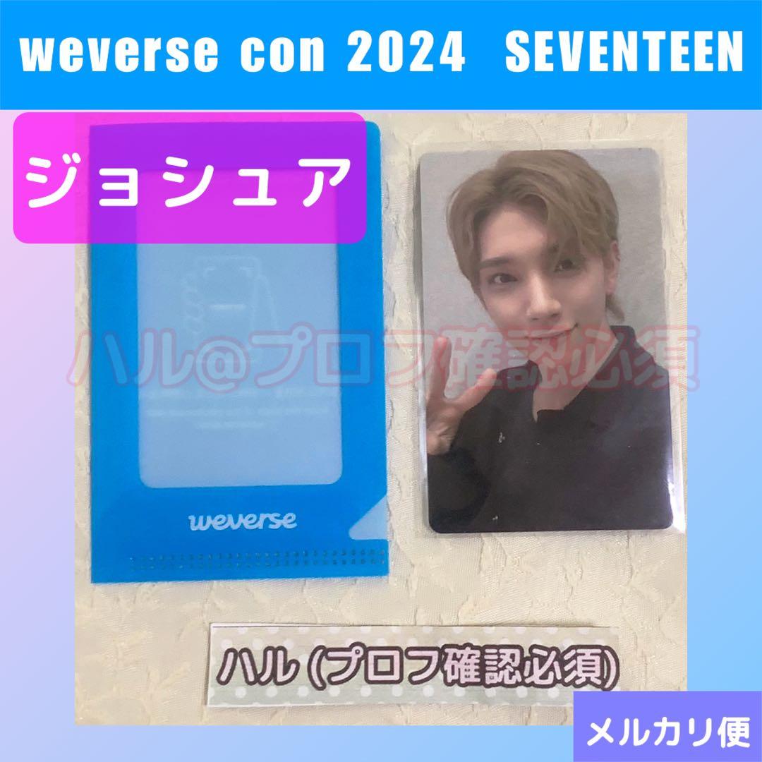 weverse コン　SEVENTEEN トレカ　ジョシュア