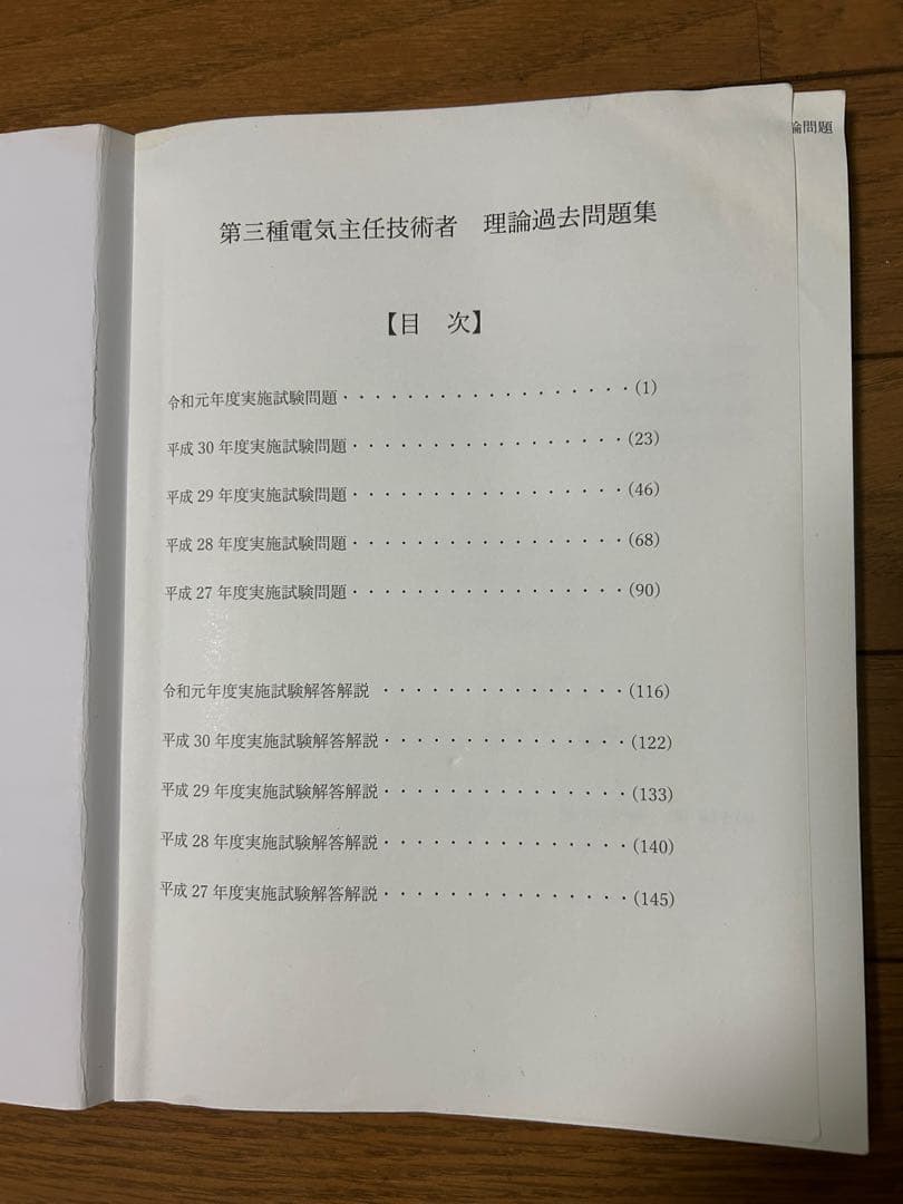 SAT 【第三種電気主任技術者合格講座】　DVD+テキスト