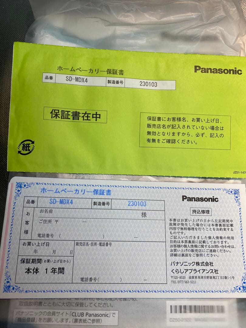 Bistro SD-MDX 未使用　ホームベーカリー　ビストロ