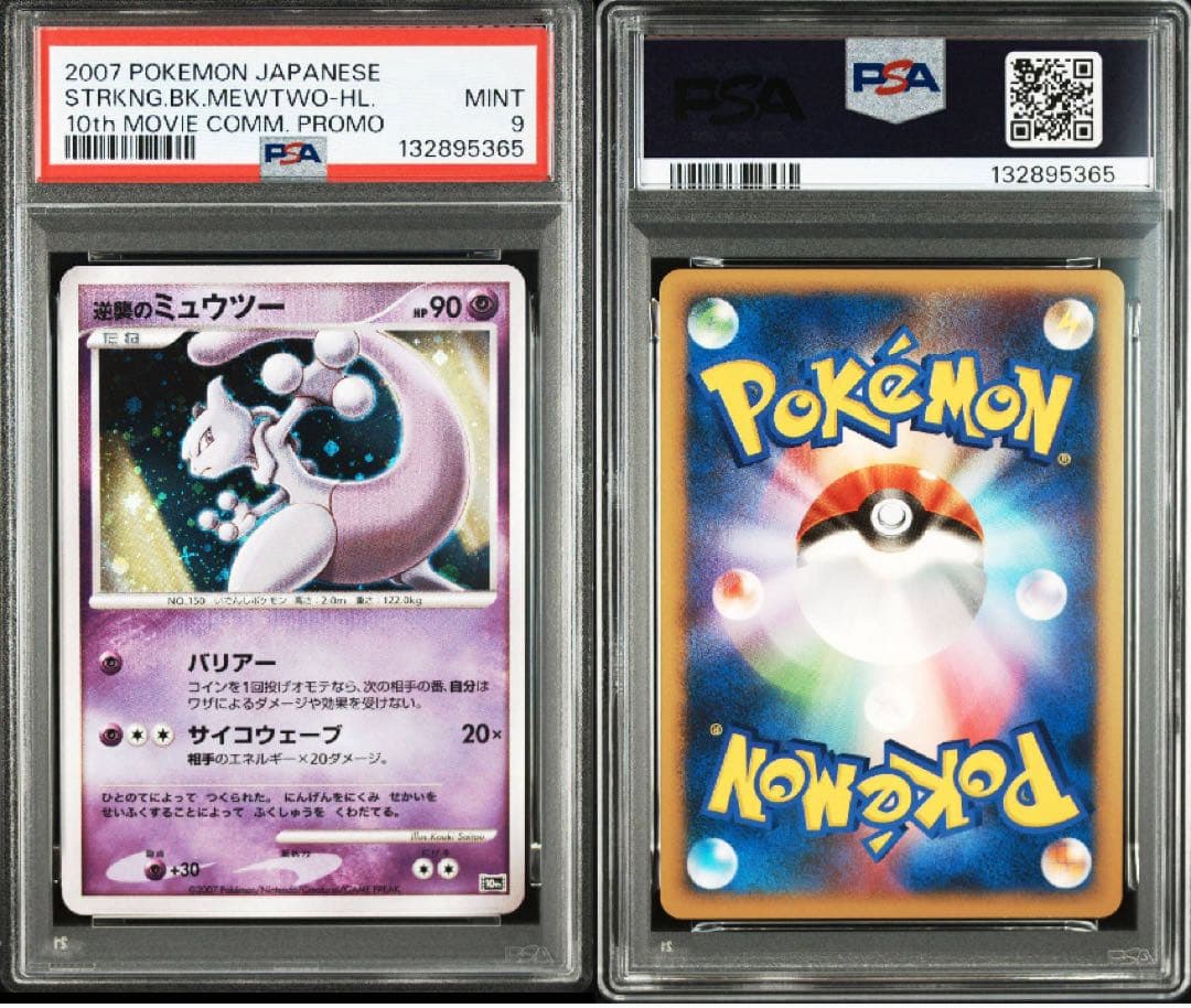 【psa9】逆襲のミュウツー　映画公開記念　プレミアムシート