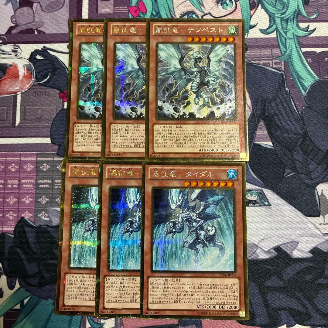 遊戯王　征竜　ゴルシク　ゴールドシークレット　ゲートボール