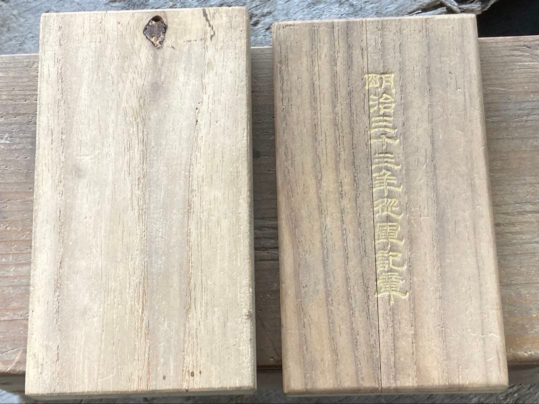 明治三十三年従軍記章