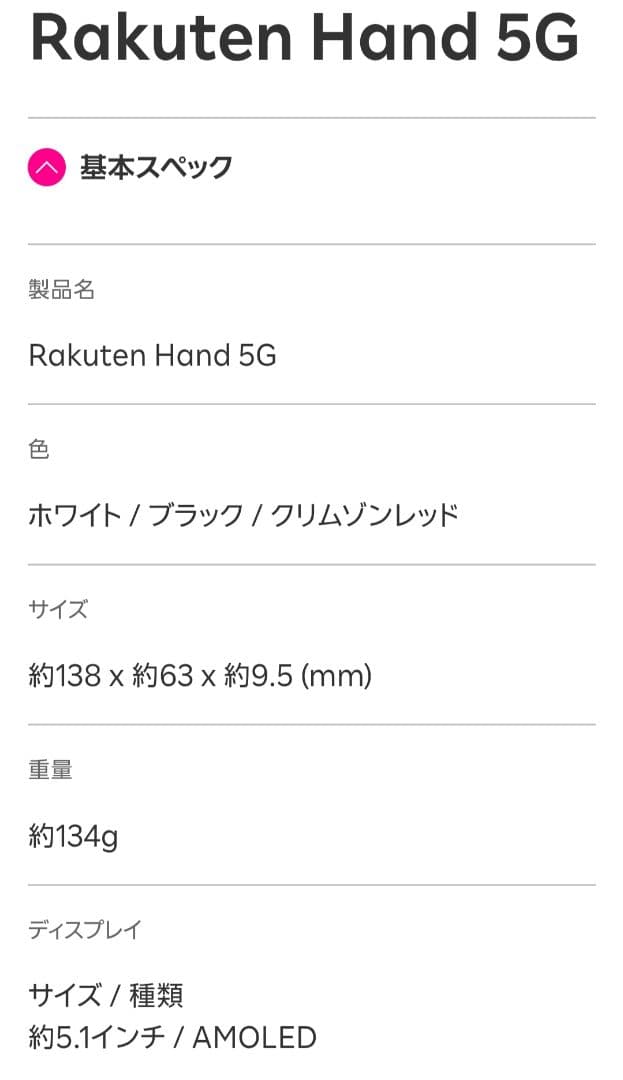 Rakuten Hand 5G ホワイト 本体 P780