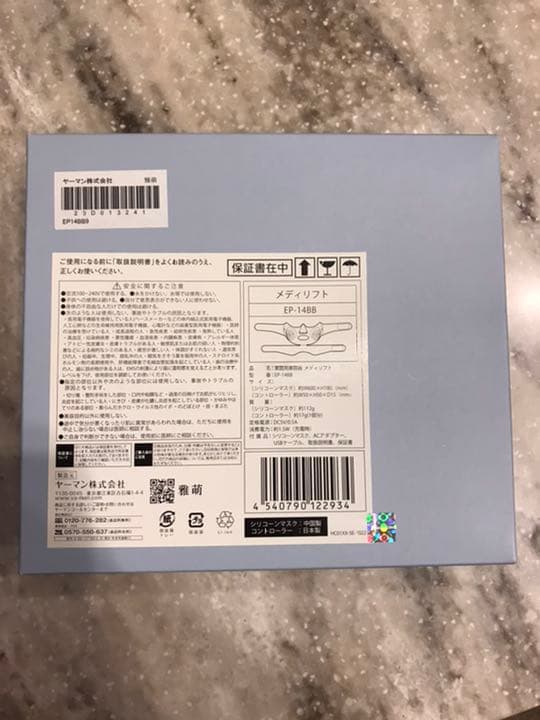 引っ越しの為大幅値下げ！ ヤーマン　メディリフト　YA−MAN EP-14BB