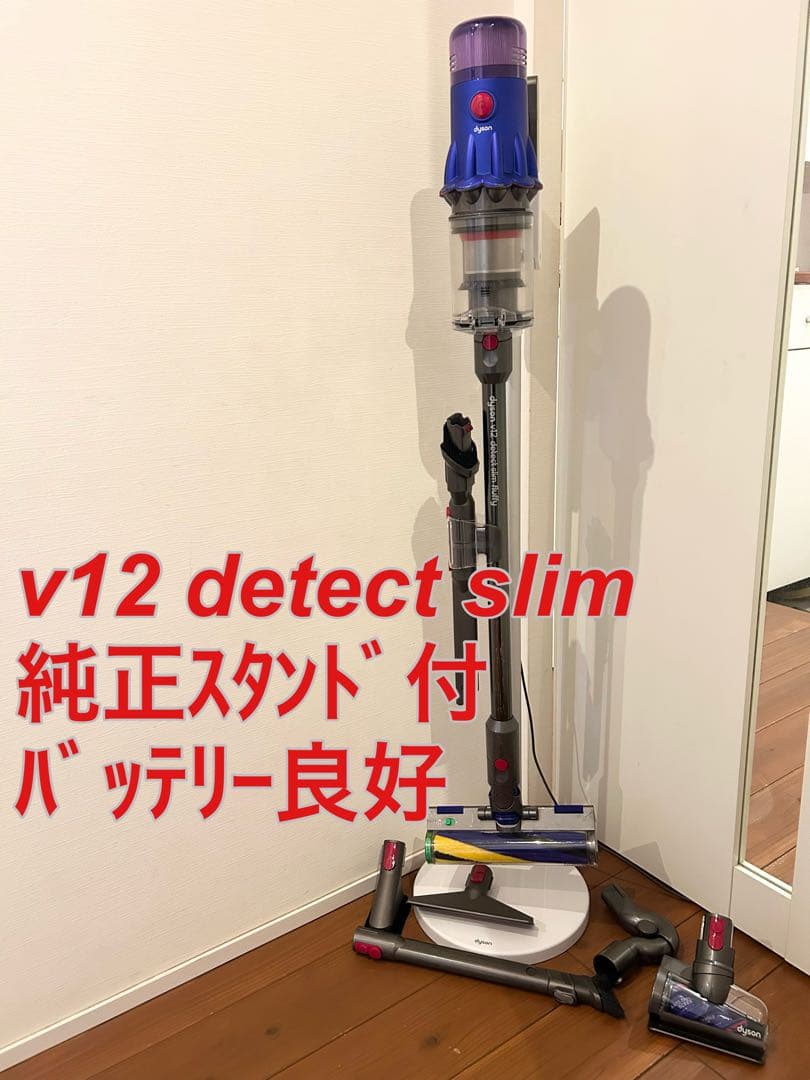 【美品】Dyson v12 detect slim バッテリー良好