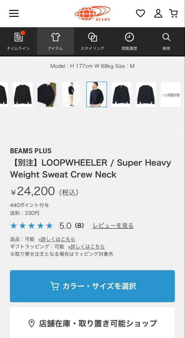 【別注】ループウィラースウェット