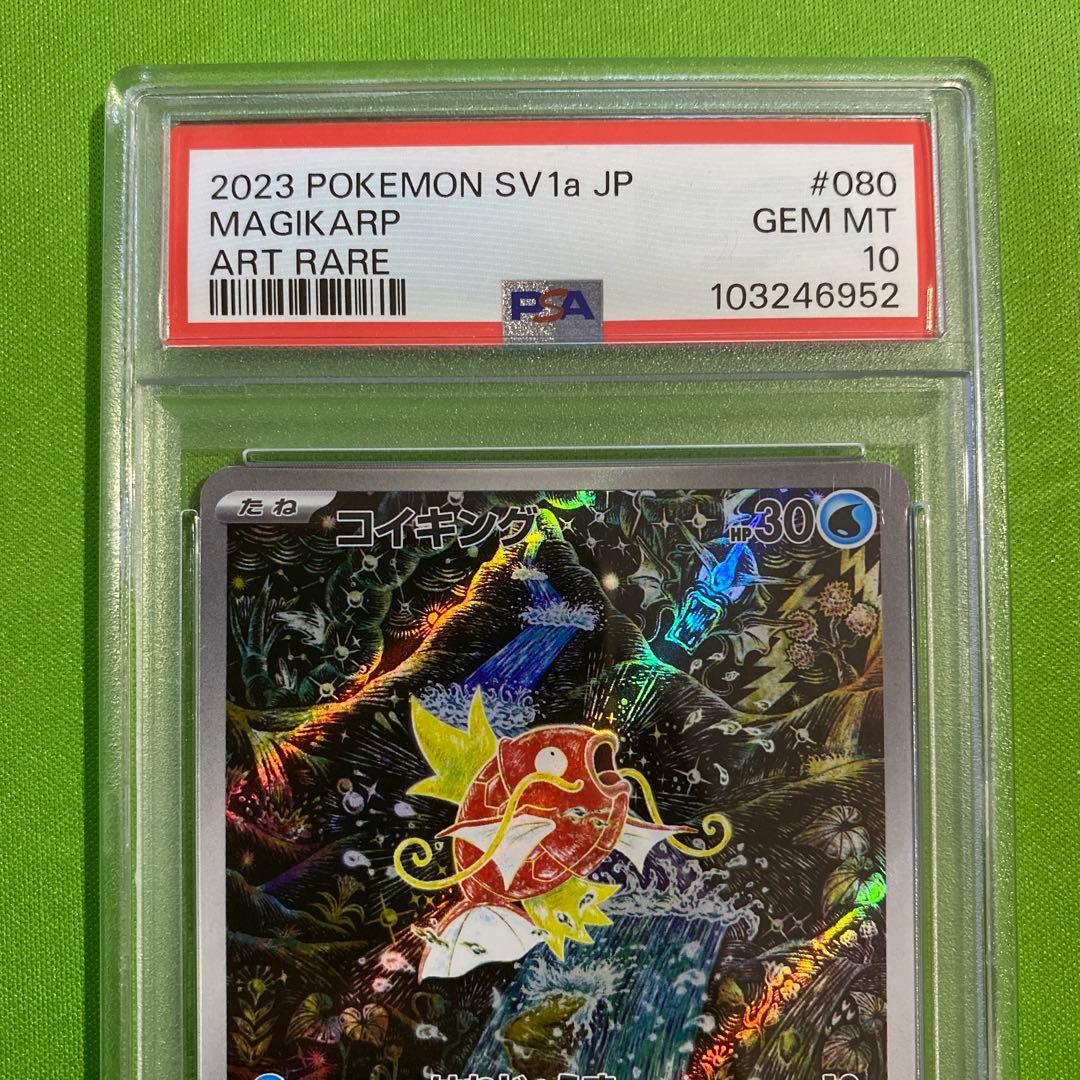 コイキング AR 080/073 PSA10