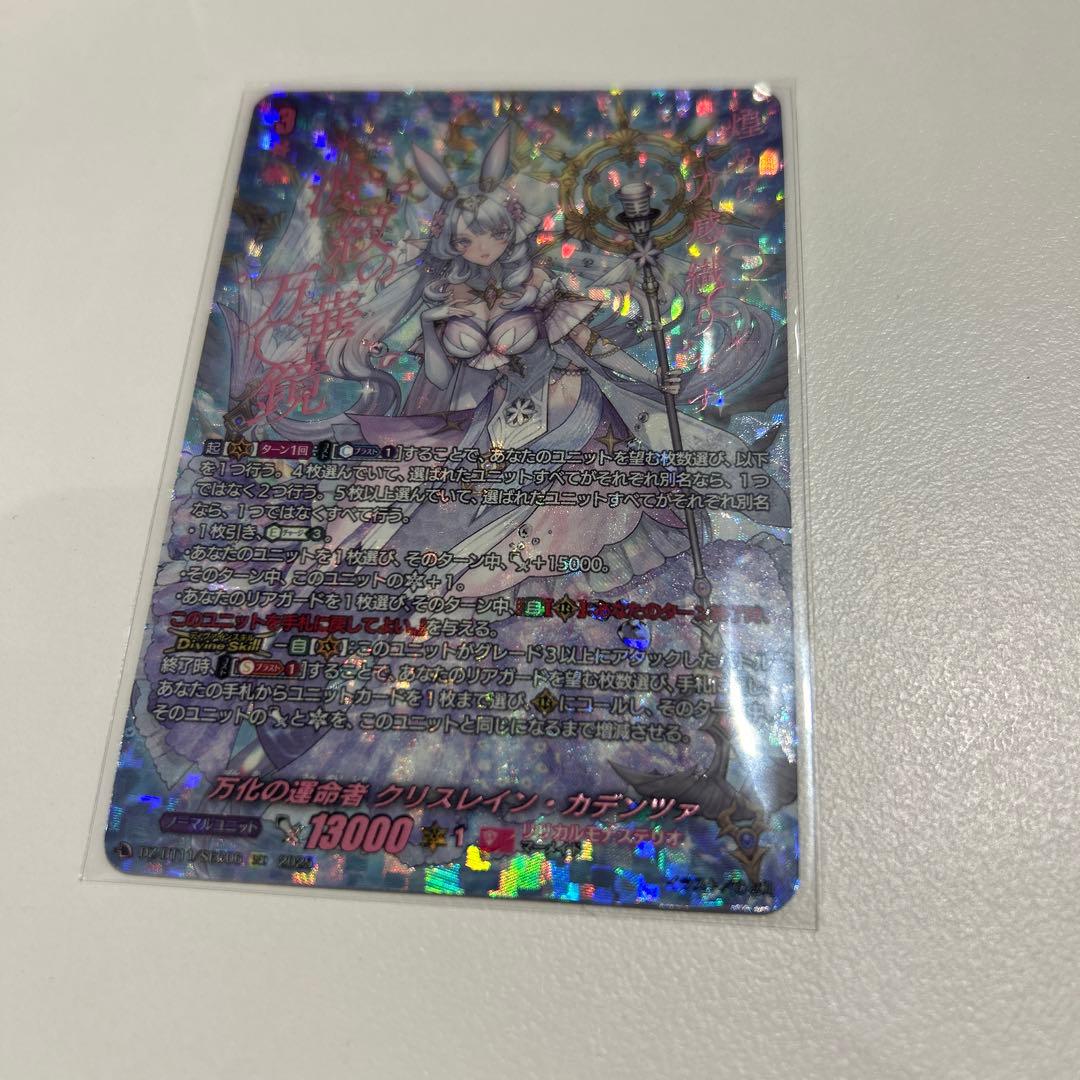 ヴァンガード 武奏烈華 万化の運命者 クリスレイン・カデンツァ　SEC