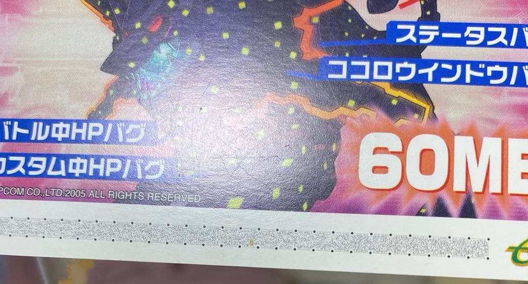 【B14】ロックマンエグゼ5 改造カード　ゴスペル