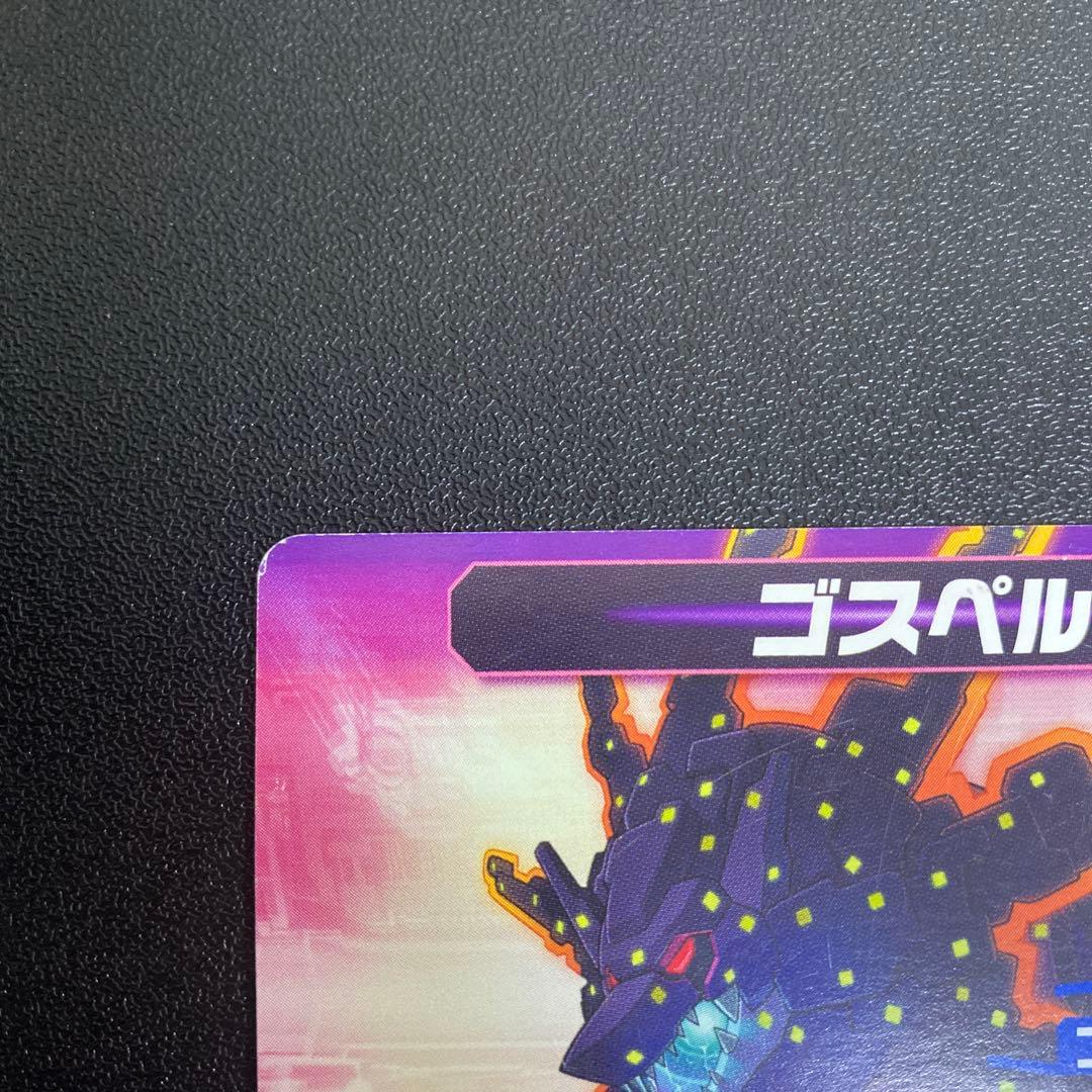 【B14】ロックマンエグゼ5 改造カード　ゴスペル