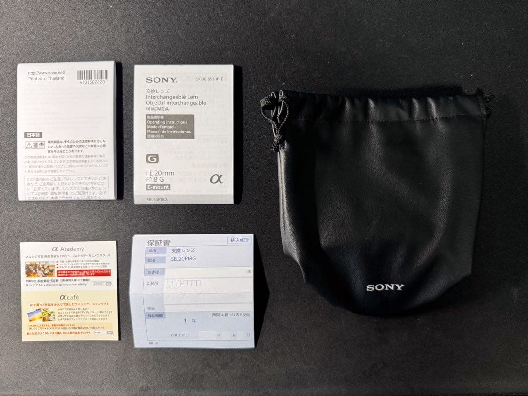 レンズ(単焦点) SONY FE 20mm f1.8 G SEL20F18G