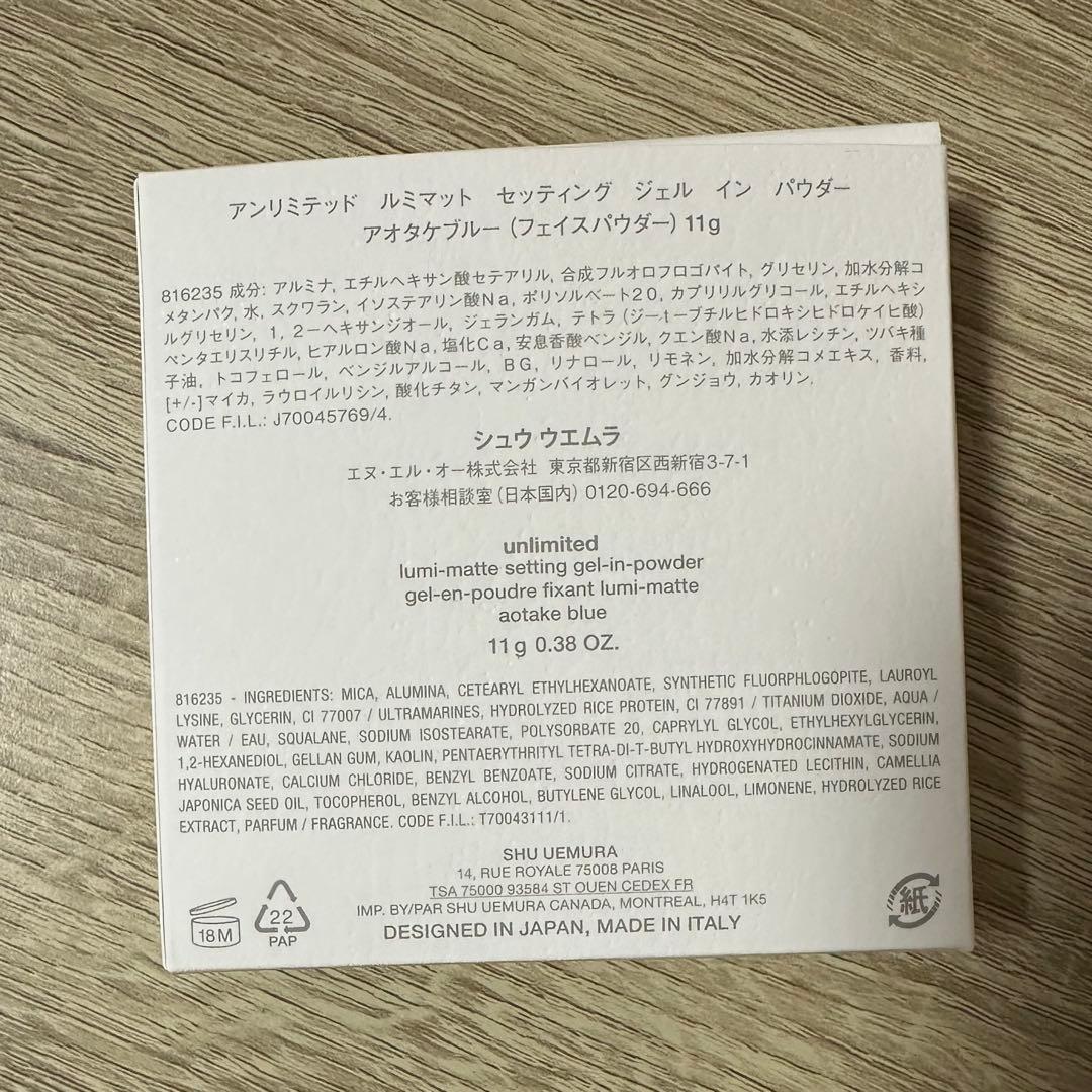 シュウウエムラ ペタル30K ブラシ&ルミマットセッティングジェルインパウダー