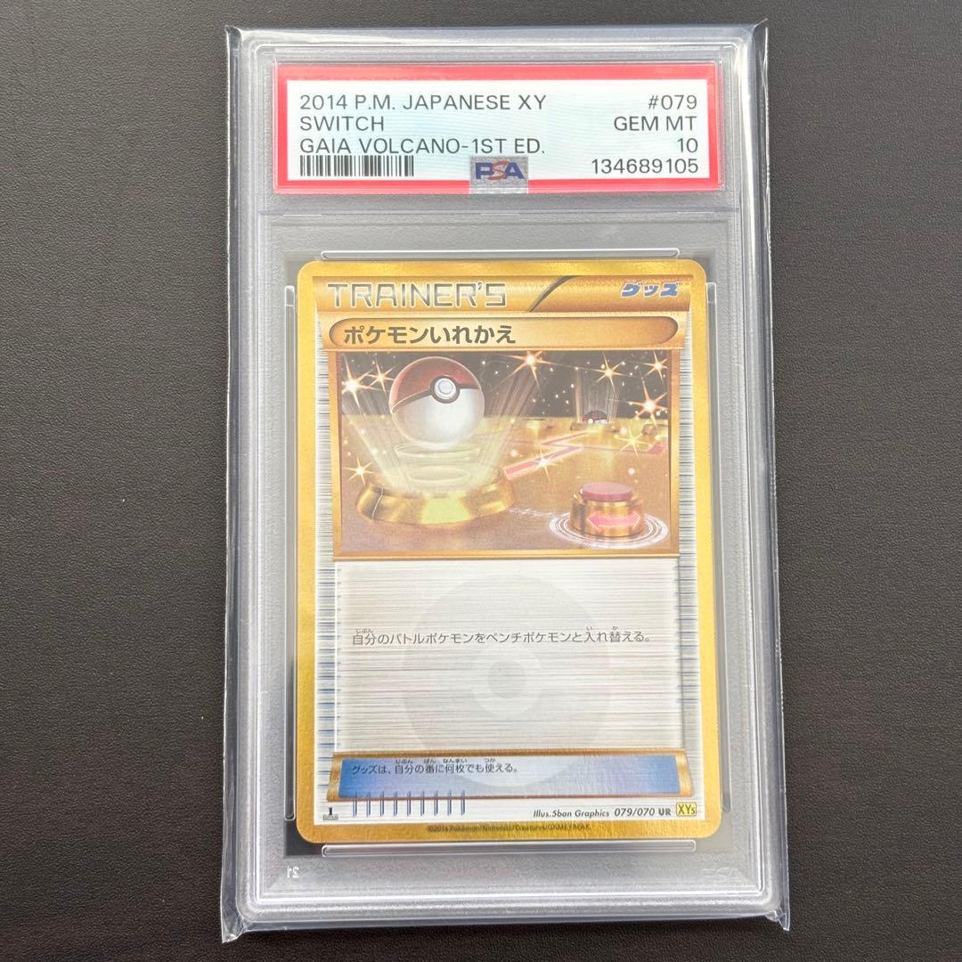 ポケモンいれかえ UR XY5 ガイアボルケーノ 079/070 希少 2014