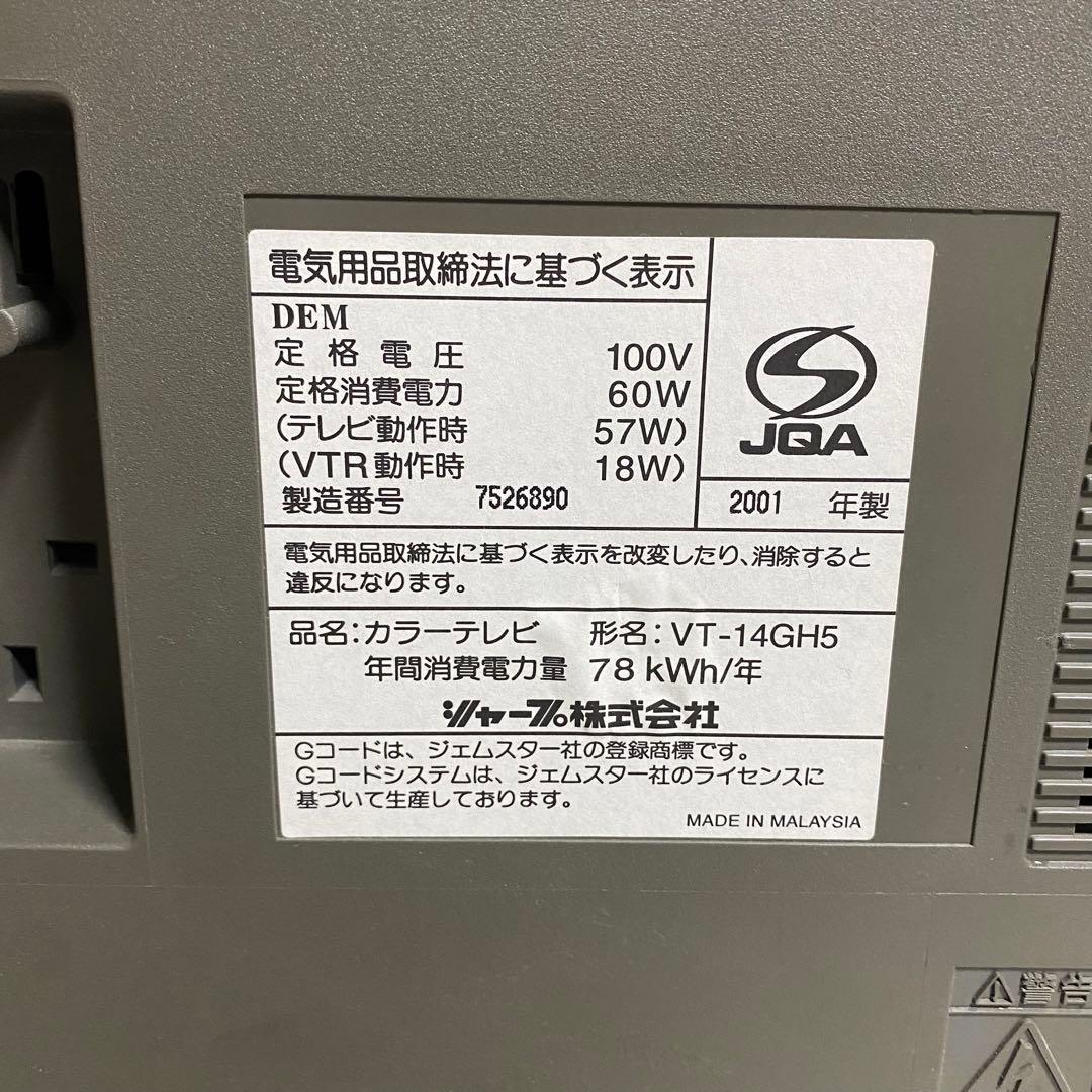 動作確認済み SHARP ビデオ付カラーテレビ VT-14GH5 テレビデオ