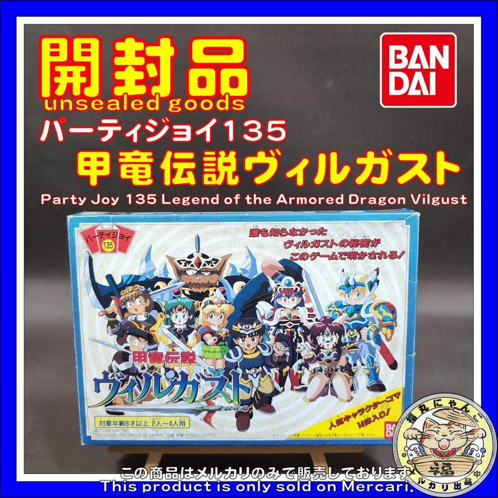 パーティジョイ135 甲竜伝説ヴィルガスト
