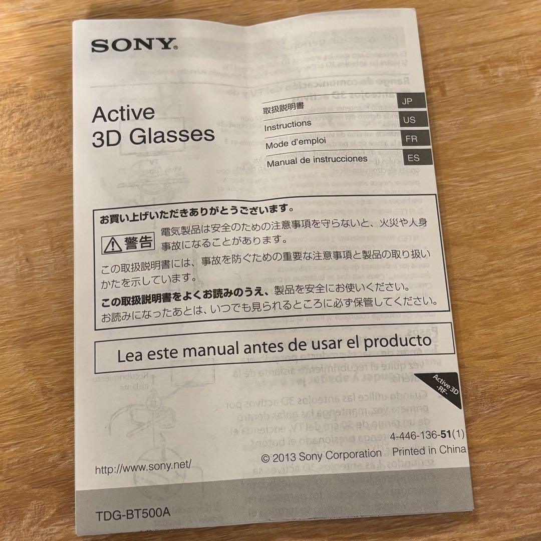 【未使用】SONY アクティブ3Dメガネ TDG-BT500A