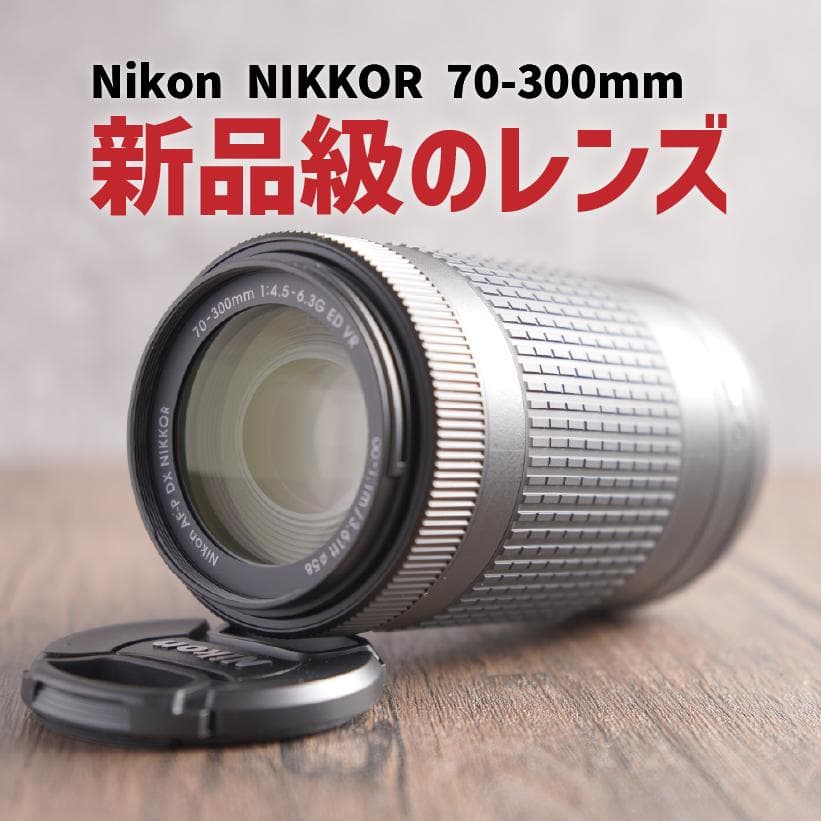 ✨新品級の美品✨超望遠✨イベントに✨NIKKOR 70-300mm 222-2