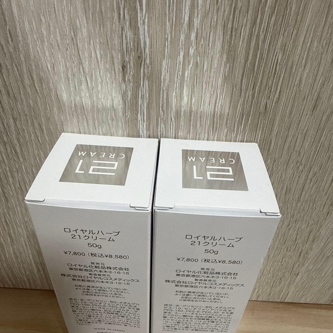 ロイヤルハーブ　21クリーム 50g