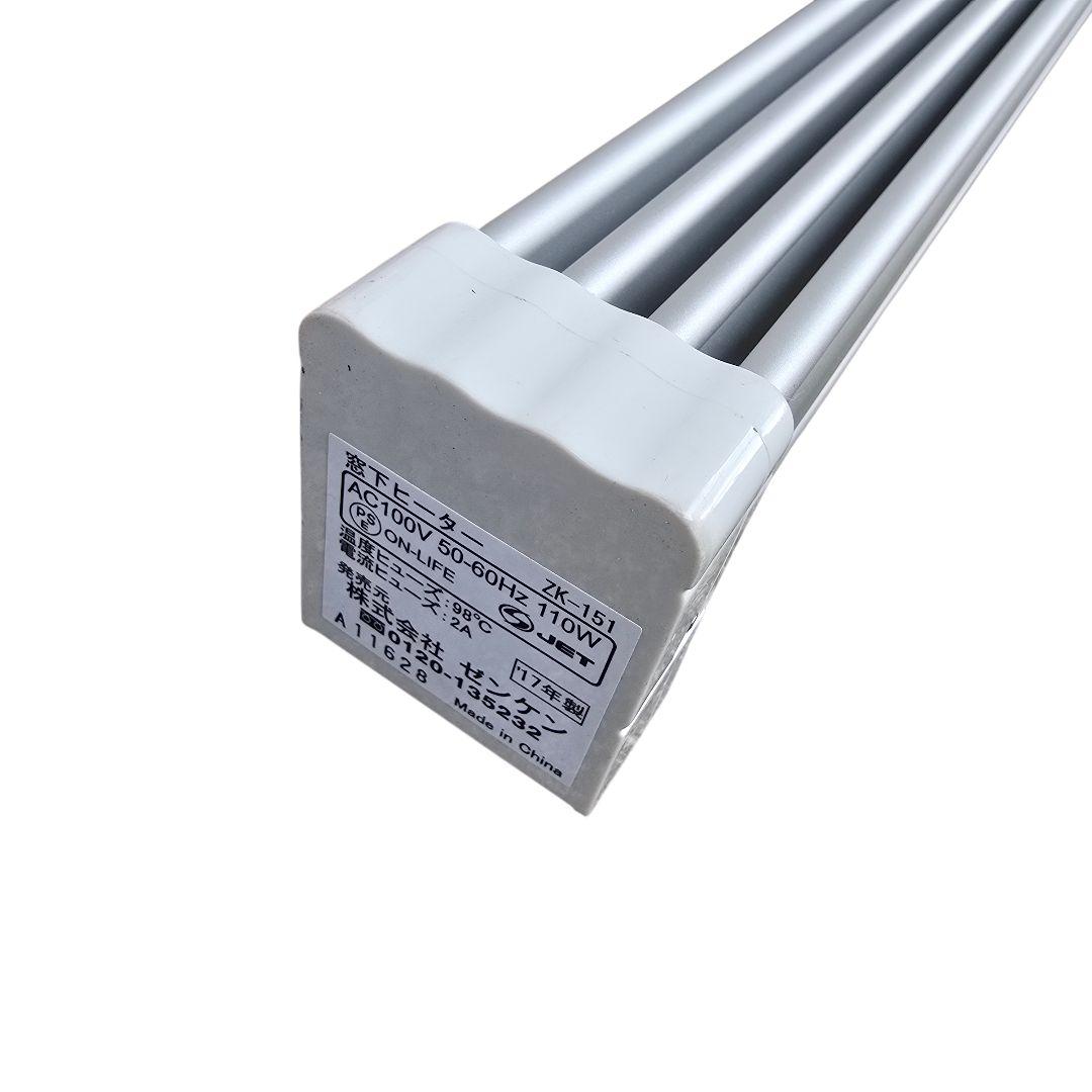 ゼンケン 窓下ヒーター ZK-151 150㎝ 結露防止用ヒーター