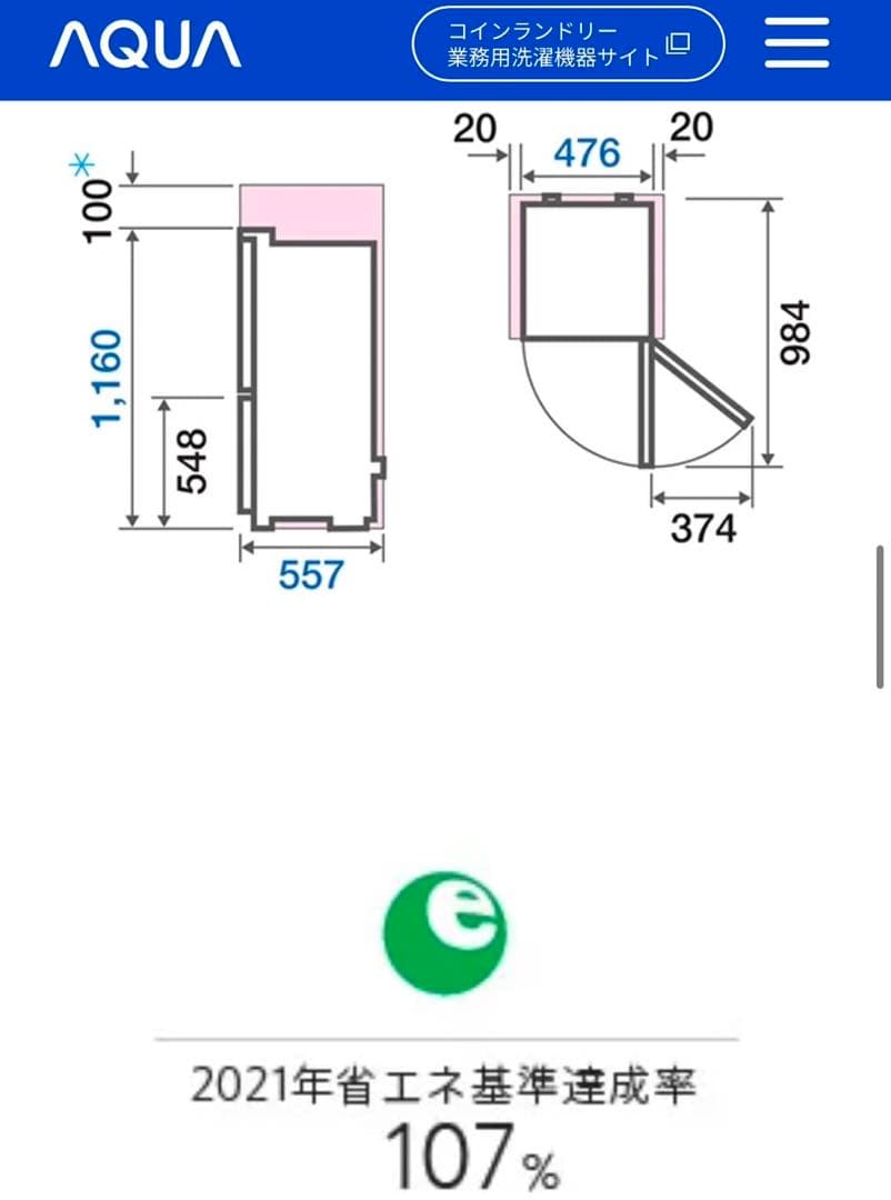 手渡しのみ！！ AQUA AQR-J13J 冷蔵庫 アクア ノンフロン冷凍冷蔵庫