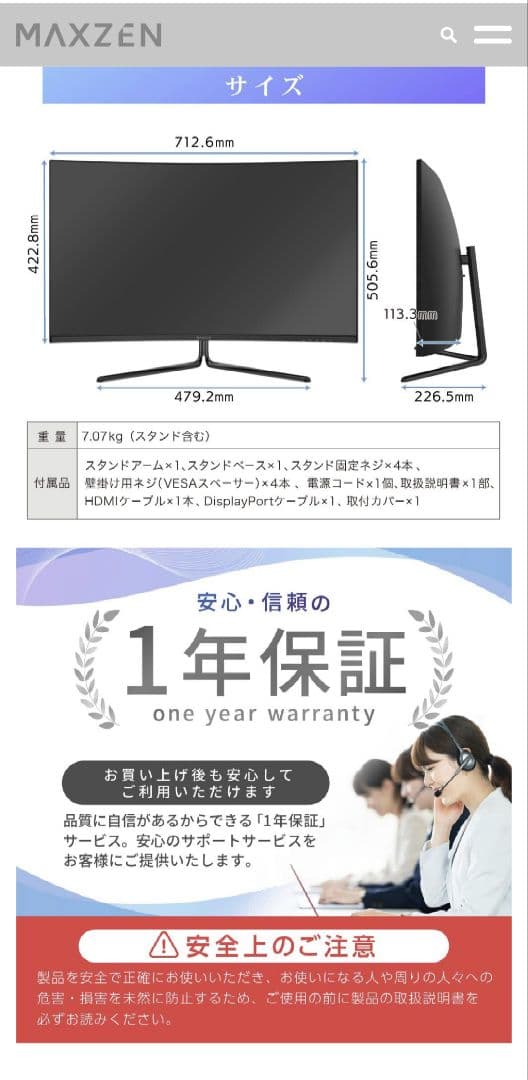 MAXZEN 31.5インチ FHDディスプレイMG-M321C01 曲面パネル