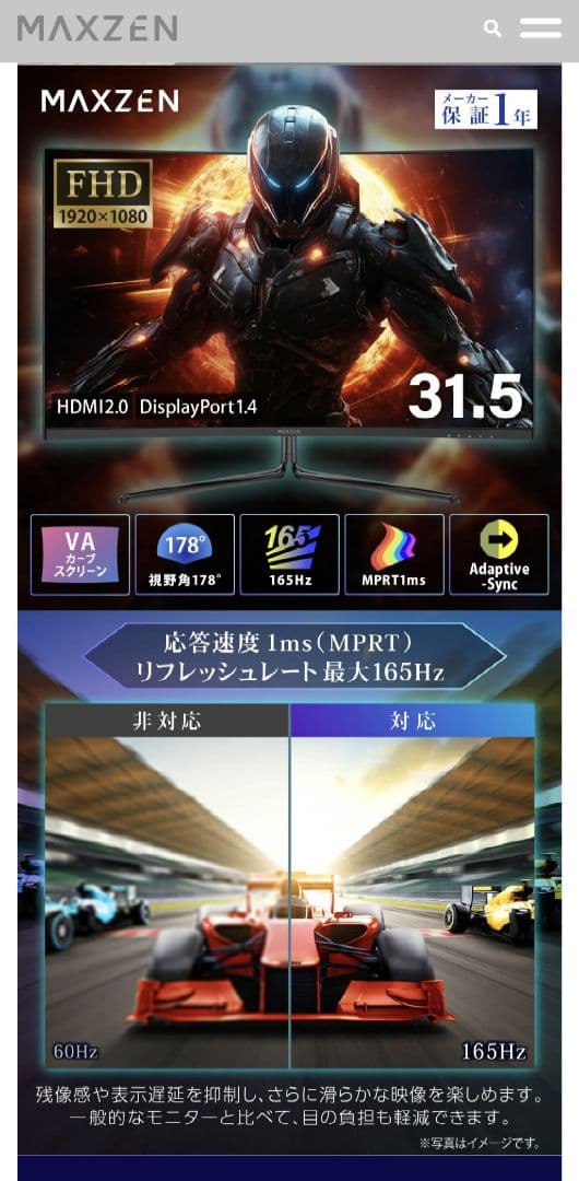 MAXZEN 31.5インチ FHDディスプレイMG-M321C01 曲面パネル