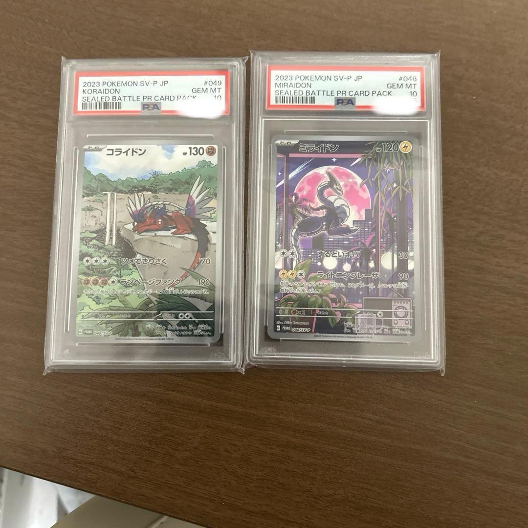 ミライドン・コライドンAR セット PSA10