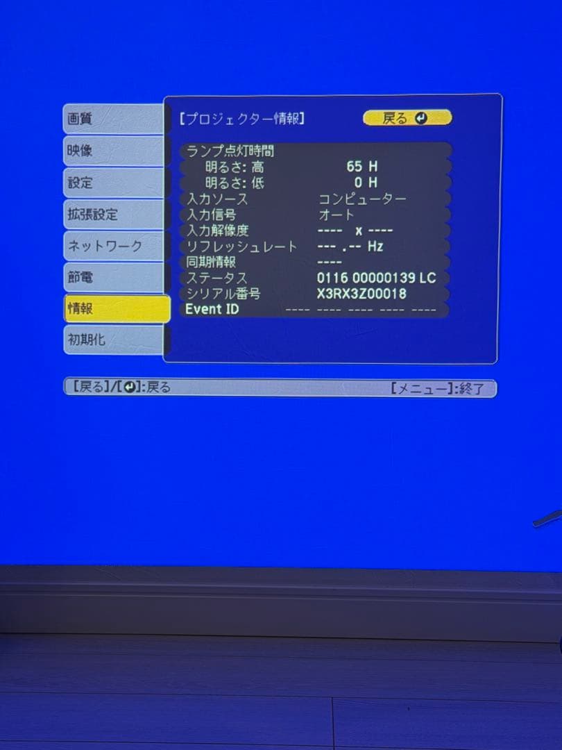 【美品】EPSON EB-1785W ランプ点灯65時間 プロジェクター