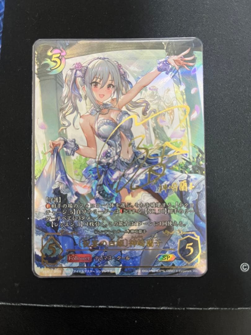 ［祝宴の白姫］神崎蘭子 SP