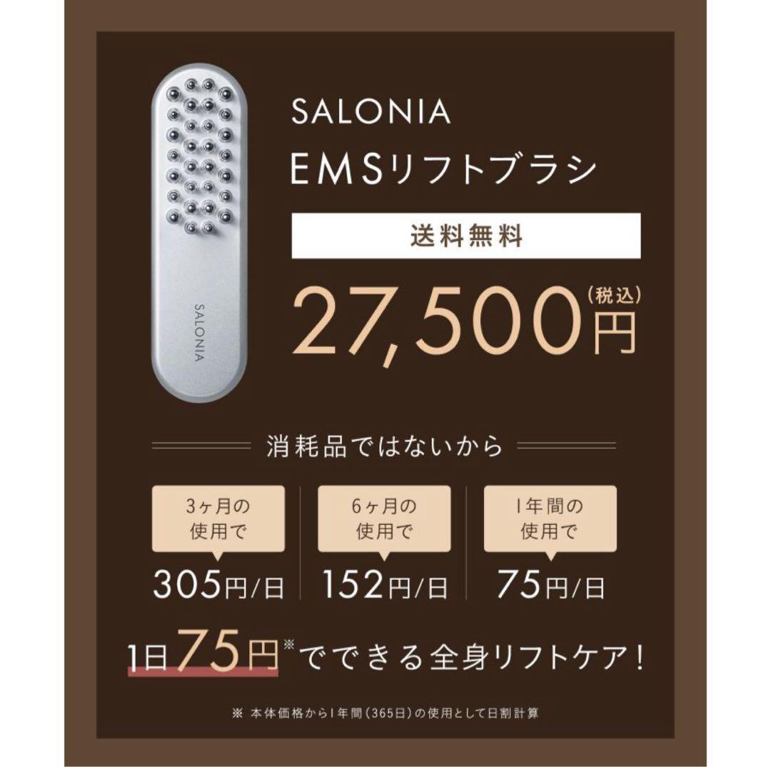 【SALONIA】 美顔器 電気ブラシ EMS リフトケア 美容