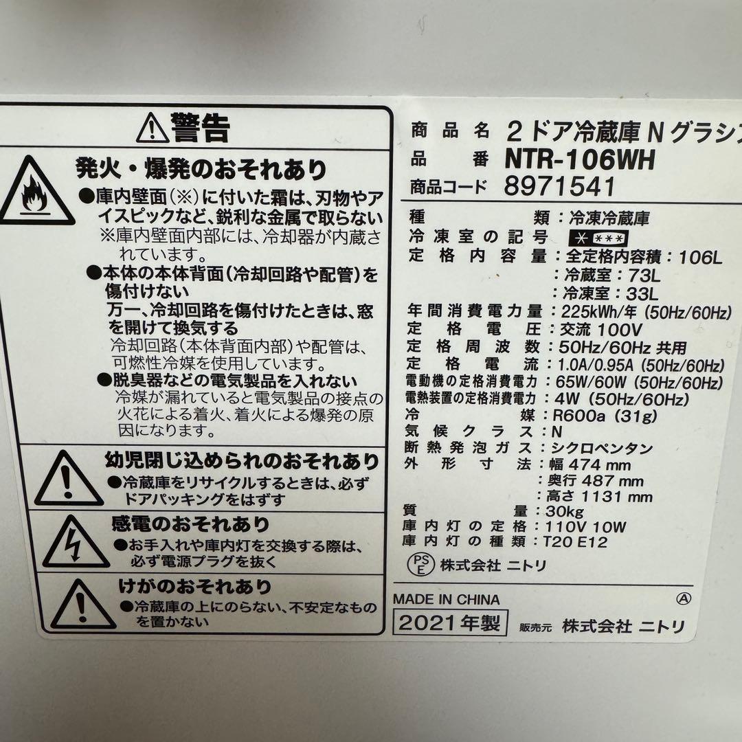 【送料込み‼️】【引き取りの方5000円OFF‼️】2ドア冷蔵庫　106L 冷蔵庫